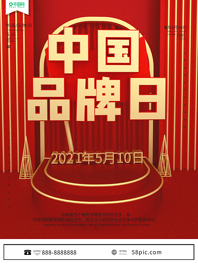 原创C4D中国品牌日节日海报