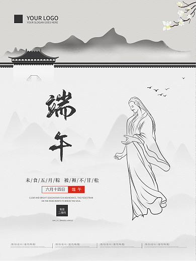 端午节简约大气黑白古风中国风海报