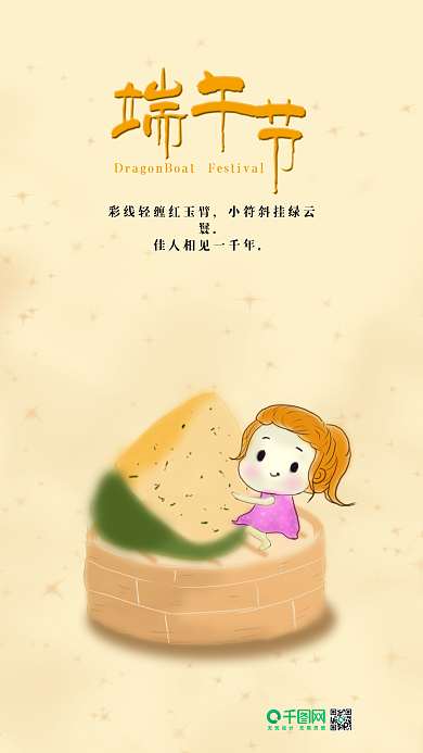 端午节卡通手机用图