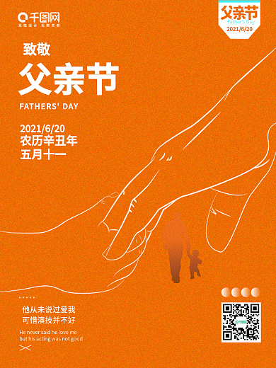 父亲节温馨感恩海报