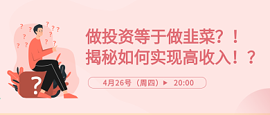 金融投资行业banner
