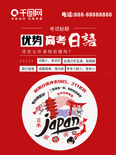 日语高考设计海报