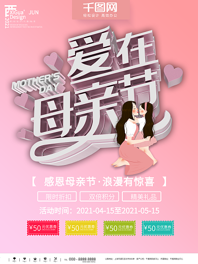 母亲节海报
