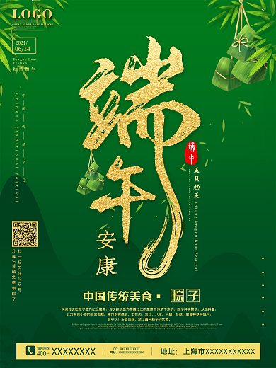 端午节安康粽子宣传促销海报