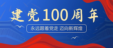 建党100周年节日宣传封面极简风