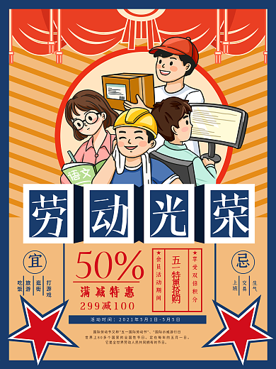 最新工人劳动光荣五一劳动节 海报