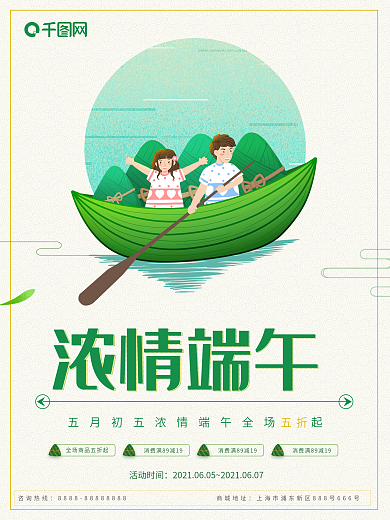 简约情侣游湖端午节促销海报