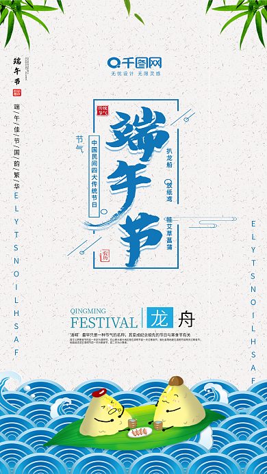 五月五端午节海报端午海报划龙舟C4D海报