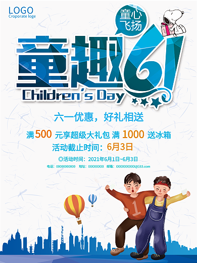 特惠促销61儿童节海报