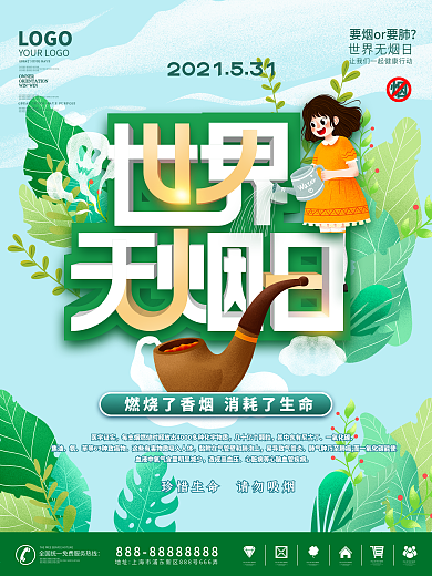 世界无烟日公益宣传海报