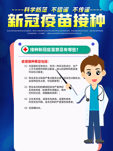 接种新冠疫苗禁忌有哪些
