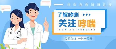 如何防止哮喘关注健康公众号用图