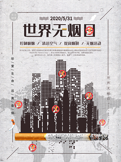 原创极简艺术风世界无烟日主题海报
