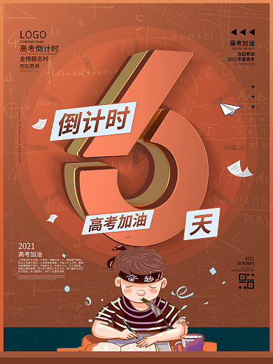 原创C4D高考加油高考倒计时最后6天海报