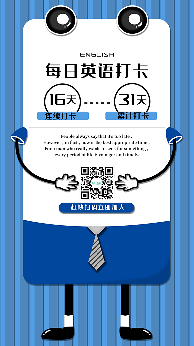 原创朋友圈打卡日签手机海报配图