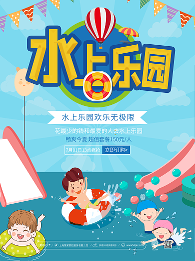 夏日水上乐园游泳宣传促销海报