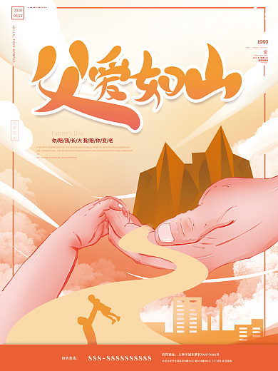 原创手绘温馨简约父爱如山父亲节广告海报