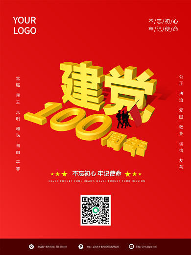 建党100周年、党建、庆典