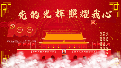 原创100周年展板模板