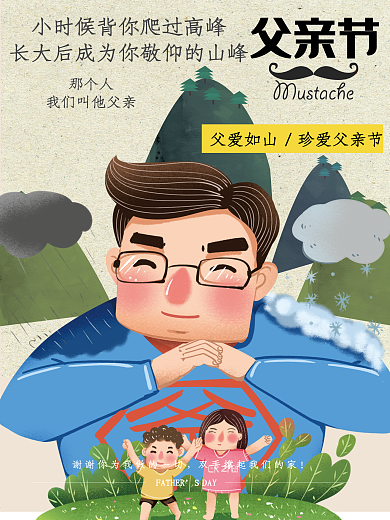 父亲节插画海报
