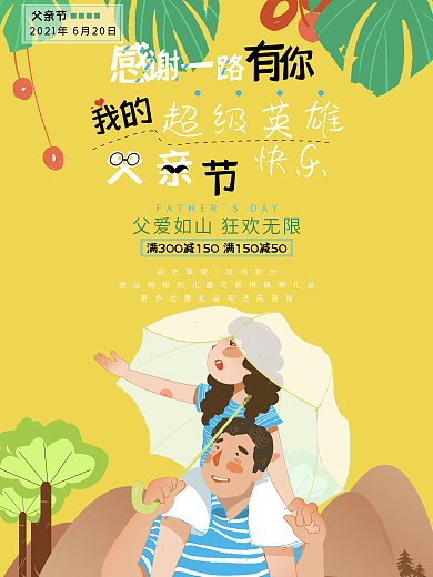 父亲节快乐英雄满减父爱如山活动促销海报