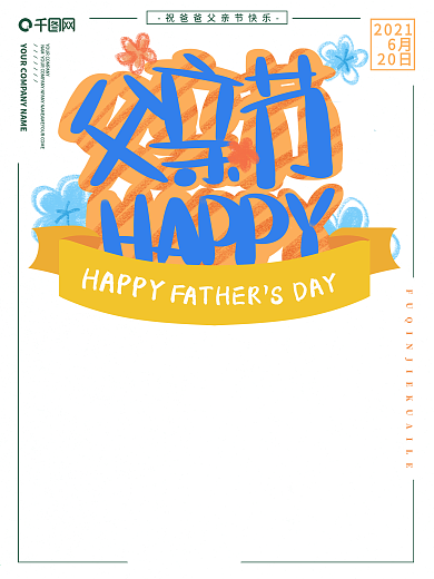 父亲节卡通祝福海报