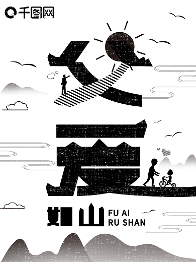 原创父亲节父爱字融画海报