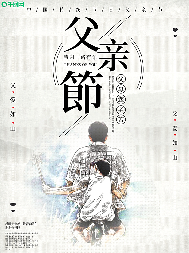 创意父亲节节日海报