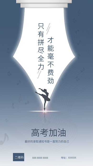 祈福高考祝福中考学子升学公众号简约风海报