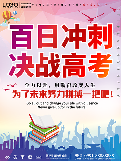 简约百日冲刺决战高考宣传海报
