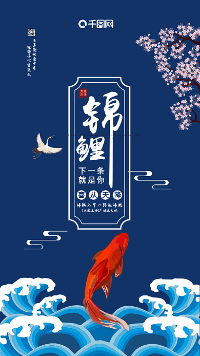 简约大气转运锦鲤手机微信配图