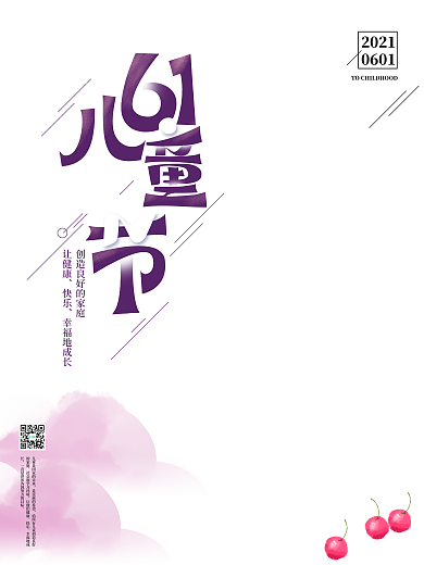 原创手绘插画蛋糕六一儿童节节日庆祝海报