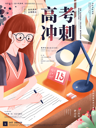 原创手绘高考加油金榜题名海报