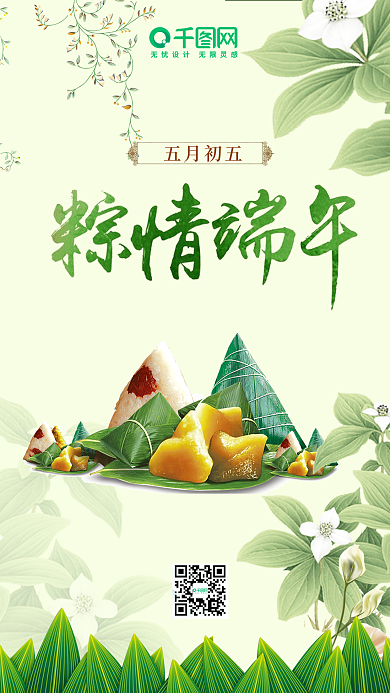端午节粽情端午粽香端午手机用图
