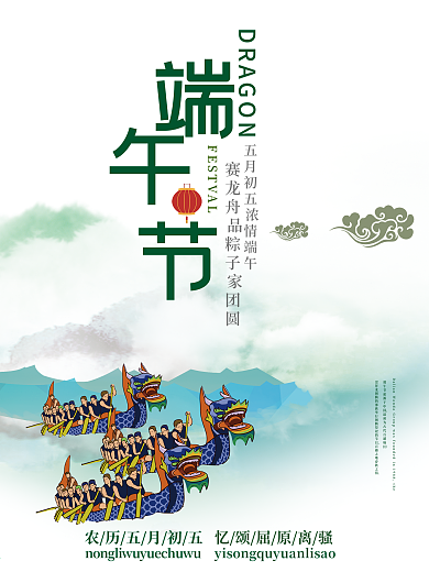 端午节海报水墨风设计