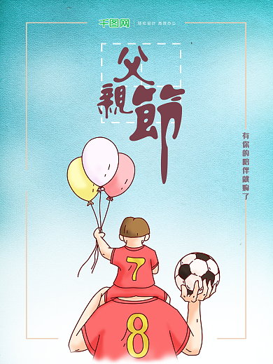 父亲节简约手绘风促销海报素材