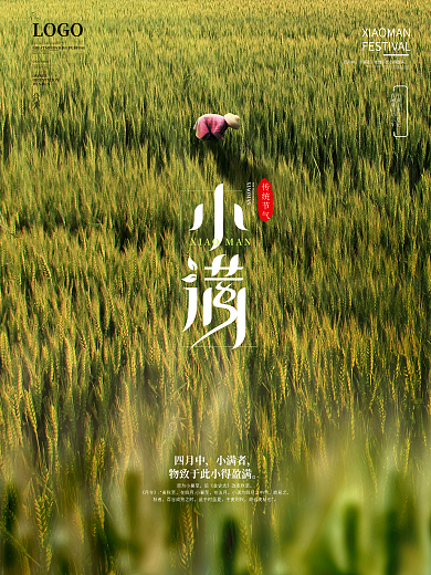 原创简约风小清新麦田小满节气宣传海报