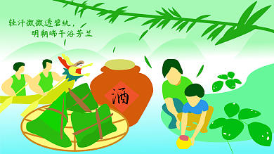 端午节活动创意展板