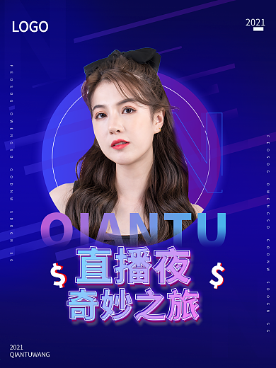 五一电商直播抖音快手网红现场主播大咖海报