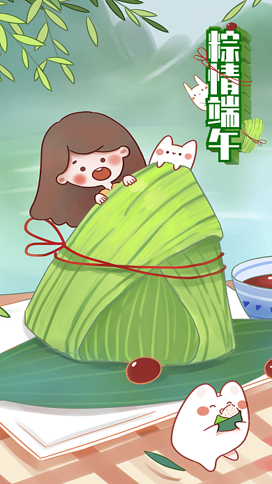 端午节吃大粽子青山绿水