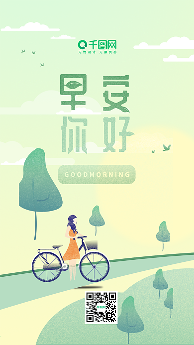 你好早安手机海报