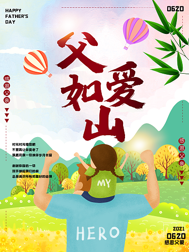 简约大气父亲节海报