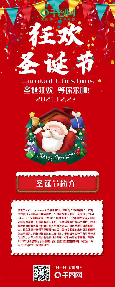 创意卡通风圣诞节信息长图