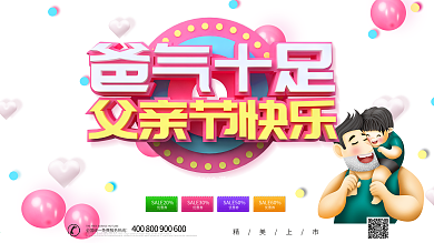 粉色卡通可爱C4D父亲节节日展板