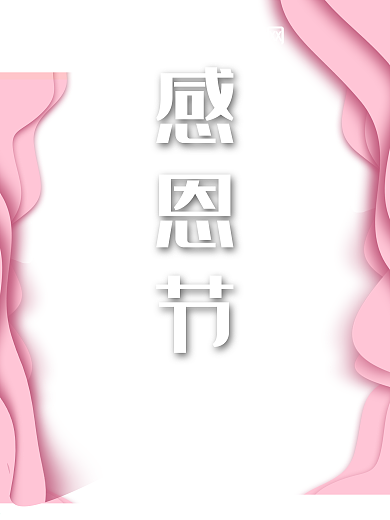 红色感恩节节日促销海报