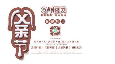 时尚大气父亲节展板