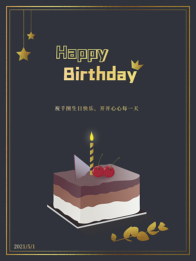 生日海报生日快乐烫金简约大气矢量