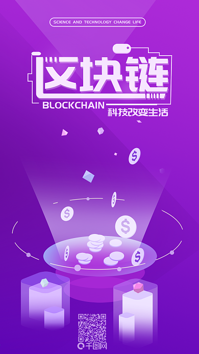 区块链简约科技渐变手机用图