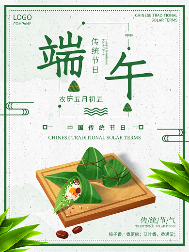 古典简约清新风格端午节日宣传海报