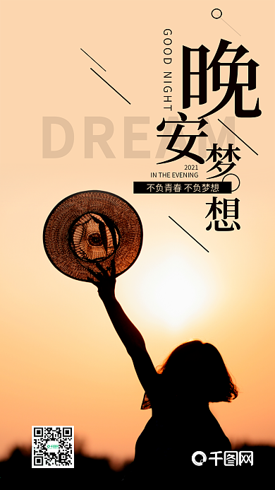 简约晚安你好手机海报设计